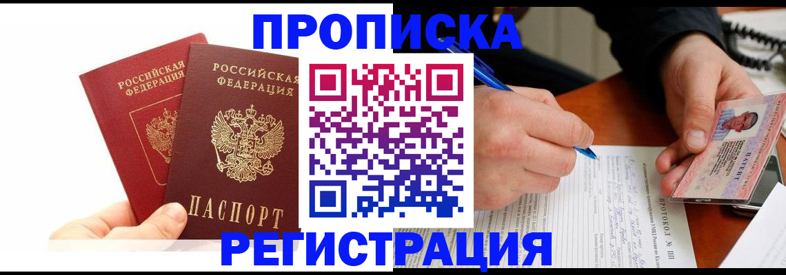 прописка гарантия в Дегтярске